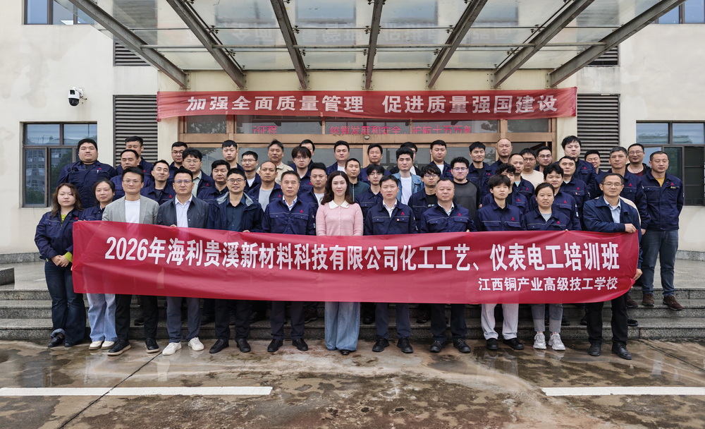 校企携手育人才——海利贵溪公司“化工工艺、仪表电工”培训班正式开班