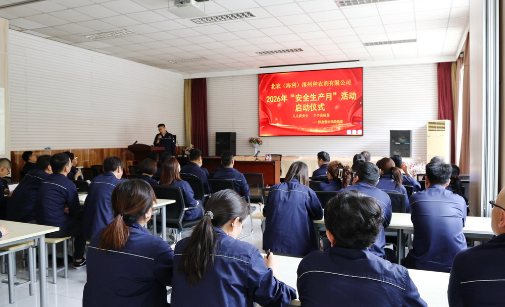 海利涿州公司举办2026年“安全生产月”活动启动大会